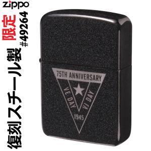 zippo(ジッポーライター) 第二次世界大戦 終戦75周年記念Zippo VE/VJ 75th ANNIVERSARY 希少スチール製 送料無料　 #49264