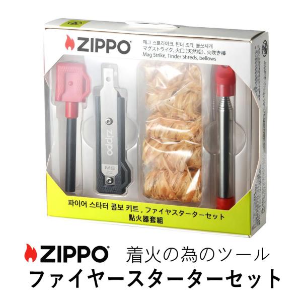 着火ツール　ZIPPO 純正 ファイヤースターターセット ZIPPO  fire starter　Z...