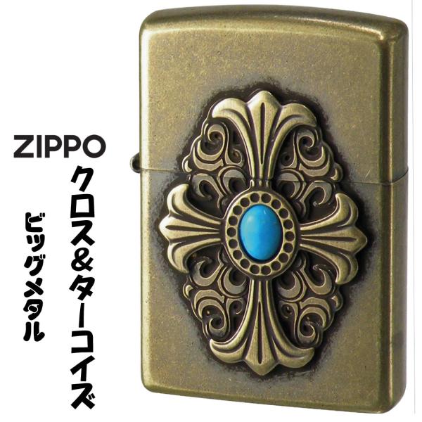 ZIPPO ジッポ-ライター ビッグメタル クロス＆ターコイズ BSバレル ストーン貼り BMETA...