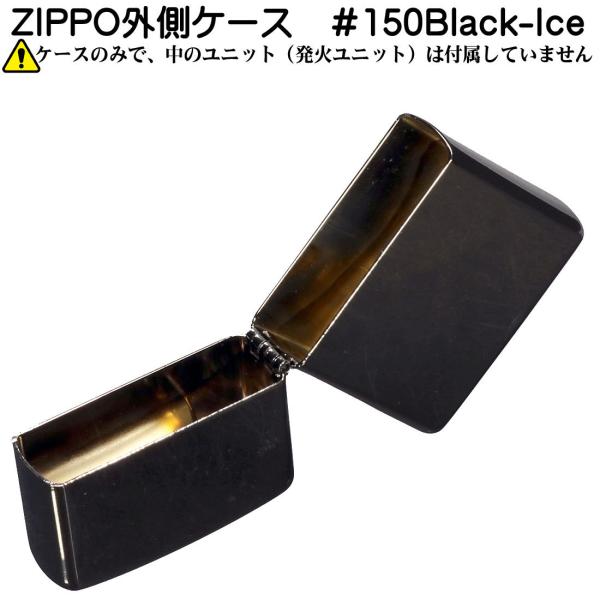 zippo（ジッポーライター） 外側ケース 大人気　Black-Ice　ブラックアイス　＃150　ジ...