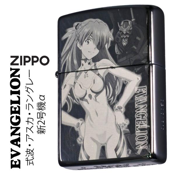 zippo ヱヴァンゲリヲン 式波・アスカ・ラングレー/新2号機α ブラックチタン マイクロレーザー...