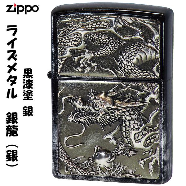 父の日：zippo(ジッポーライター)ライズメタル銀硫化　銀龍ドラゴン亀甲銀　黒漆　干支　送料無料