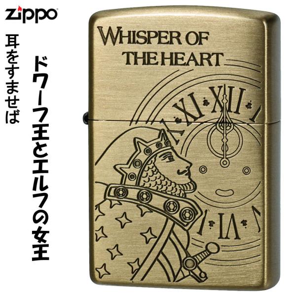 zippo(ジッポーライター)スタジオジブリ オイルライター アニメ 耳をすませば ドワーフ王とエル...