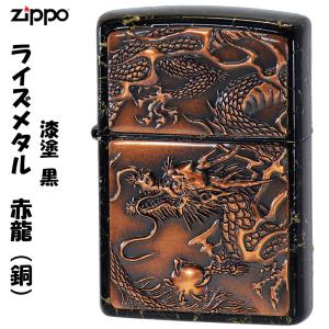 zippo(ジッポーライター)ライズメタル銅　赤龍ドラゴン金乱糸塗　黒漆　干支　送料無料｜jackal