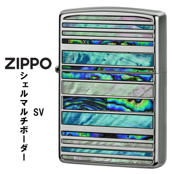 zippo (ジッポーライター)シェルマルチ　ボーダー　SV　シルバーメッキ　天然貝貼り　SHELL...