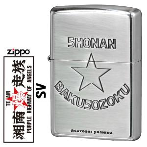 ZIPPO ライター 湘南爆走族 40th記念 ジッポ シルバー 40周年