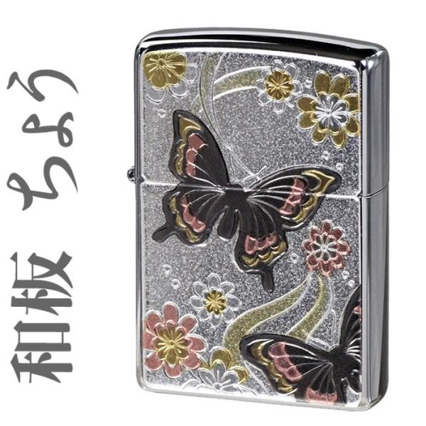 zippo ジッポーライター 電鋳板 蝶  和柄  送料無料 ネコポス可