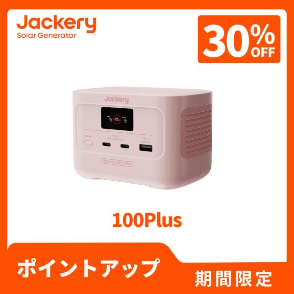 【8/11 0時から 8/16 0時まで】Jackery Explorer 100 Plus 99....