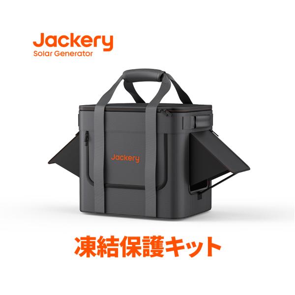 Jackery ポータブル電源 凍結保護キット ヒーティングキャリーバッグ 保護ケース 外出や旅行用...