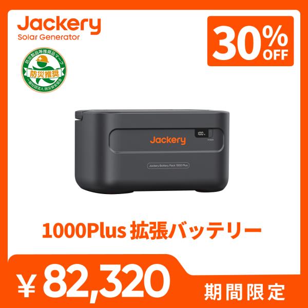 【11/19 0:00から 30%OFFクーポン】Jackery Battery Pack 1000...