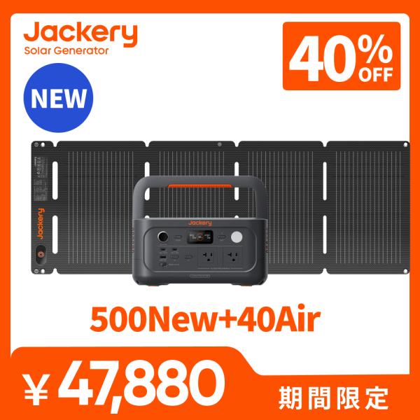 【新製品★11/10から 40%OFFクーポン】Jackery Solar Generator 50...