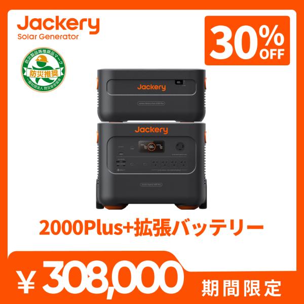 【11/19 0:00から 30%OFFクーポン】Jackery Explorer Kit 4000...