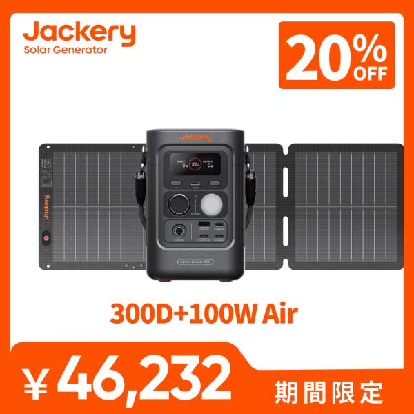 【4/5 0時から4/8 0時まで】Jackery Solar Generator 300D 288...