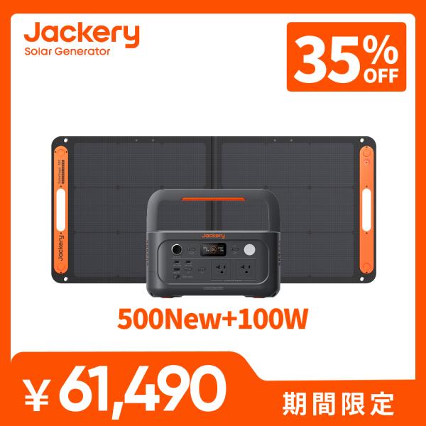 【4/5 0時から4/8 0時まで】Jackery Solar Generator 500 New ...