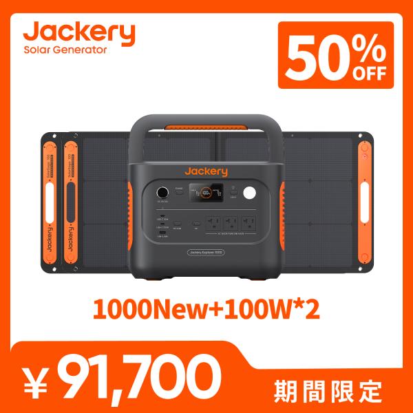 【11/19 0:00から 50%OFFクーポン】Jackery Solar Generator 1...