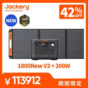 【10/10 0時から 10/12 0時まで】Jackery Solar Generator ポータブル電源 ソーラーパネル セット 1000New V3 200W 軽量 コンパクト 防災 ジャクリ 長寿命