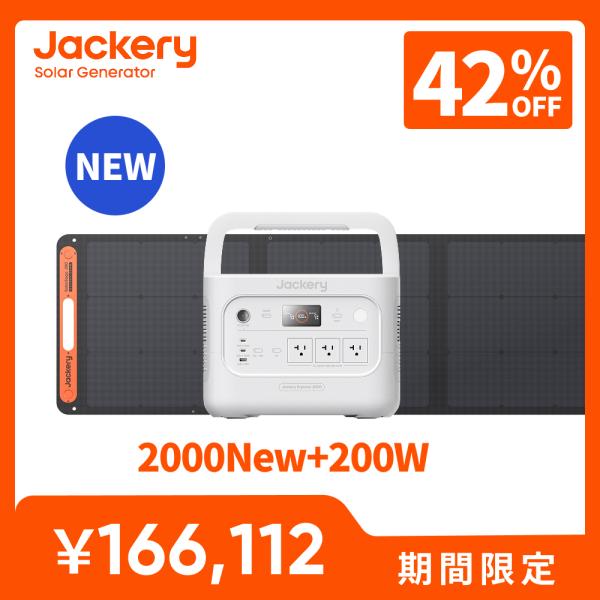 【8/11 0時から 8/16 0時まで】Jackery Solar Generator 2000N...