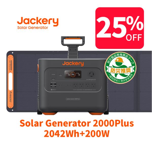 【6/5限定 25%OFFクーポン】Jackery Solar Generator 2000Plus...