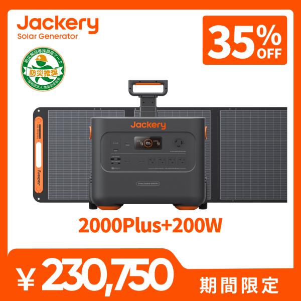 【11/19 0:00から 35%OFFクーポン】Jackery Solar Generator 2...