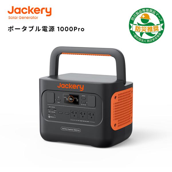 【5/9限定 30%OFFクーポン】Jackery ポータブル電源 1000 Pro 発電機 ポータ...