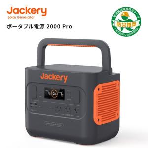 Jackery ポータブル電源 2000 Pro 大容量 2160Wh 急速充電 家庭 アウトドア 両用 バックアップ電源 バッテリー 防災