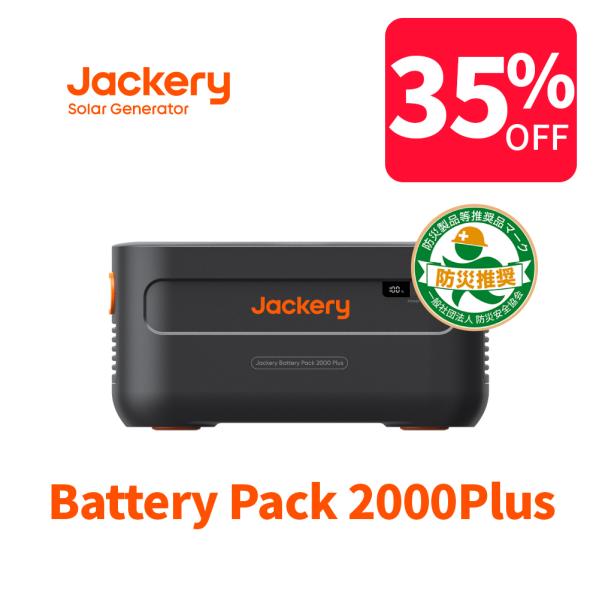 【6/8~6/11限定 20%OFFクーポン】Jackery Battery Pack 2000Pl...