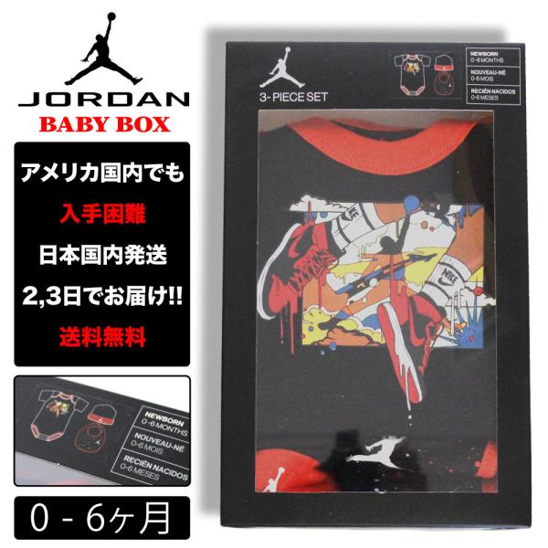 出産祝い JORDAN ジョーダン ベイビー 0-6ヶ月 4点セット 子供 お祝い アメリカ買付 男...