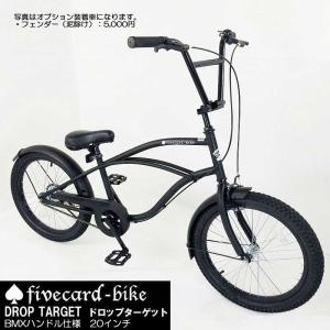 【１週間前後でお届け！】fivecard-bike ドロップターゲット ビーチクルーザー 20インチ...