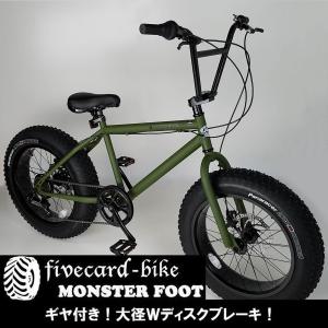 【６月上旬入荷予約！】期間限定20％OFF！定価70,000円マットオリーブ モンスターフット BMX 20インチファットバイク ビーチクルーザー