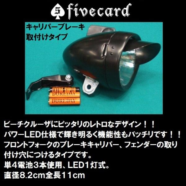 ビーチクルーザー砲弾型ライトバレットLEDライト（キャリパー&amp;ステム取り付けタイプ） 自転車ライト