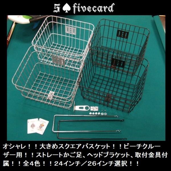 大きめスクエアバスケット！ストレートかご足（車軸取付けタイプ）ヘッドブラケット fivecard-b...