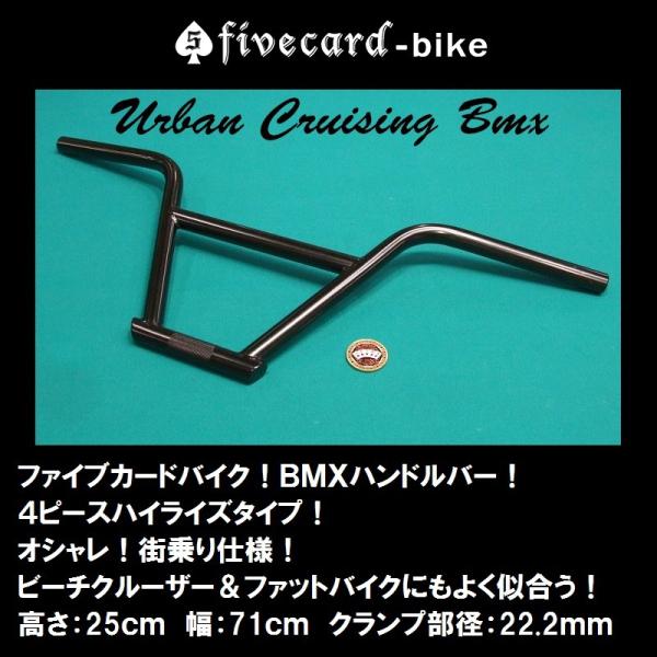 ビーチクルーザー ハイライズBMX ハンドルバー！！高めの25cm 幅71cm スペーサー別売 fi...