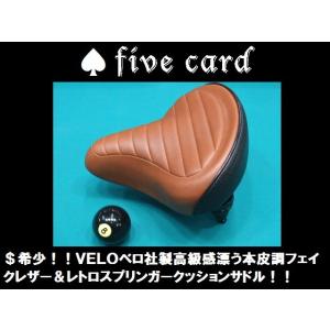 VELOベロ社製 ビーチクルーザーサドルブラウン！！本革調グリップ