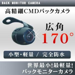 バックモニターカメラ 世界最小 広角170° 高精細 カラー表示｜jackpot-store