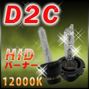 D2C 純正交換タイプ HIDバルブ 【12000K】｜jackpot-store