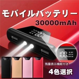 モバイルバッテリー 充電器 大容量 30000mAh PSE認証済 薄型 軽量 急速充電 iPhone Android アウトドア 携帯 持ち運び 便利 2.1A 2ポート 翌日発送