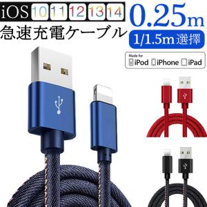 充電ケーブル ケーブル iPhone iPad iPhone12 11 急速充電  iPhoneケーブル 充電器 断線防止 強化素材 翌日発送