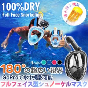 シュノーケルマスク フルフェイス型 潜水 マスク