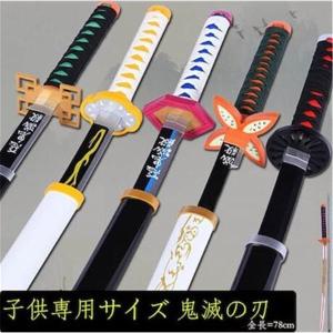 鬼滅の刃風 日輪刀 コスプレ道具 日輪刀 子供用 炭治郎風
