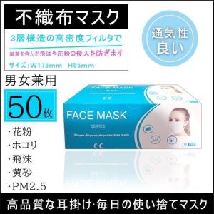 マスク使い捨てマスク 花粉症対策 風邪対策 PM2.5対応 不織布 超快適 予防 男性用　女性用　男女兼用 防水抗菌 翌日発送