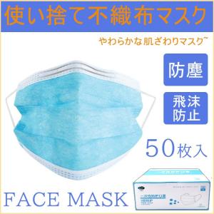 マスク 50枚入り大人用 50枚入り 使い捨て マスク 3層構造