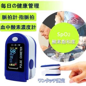 「限定価格」パルスオキシメーター 小型 血中酸素濃度計 センサー SPO2 測定器 脈拍計 酸素飽和度 心拍計 指脈拍 指先 酸素濃度計 高性能