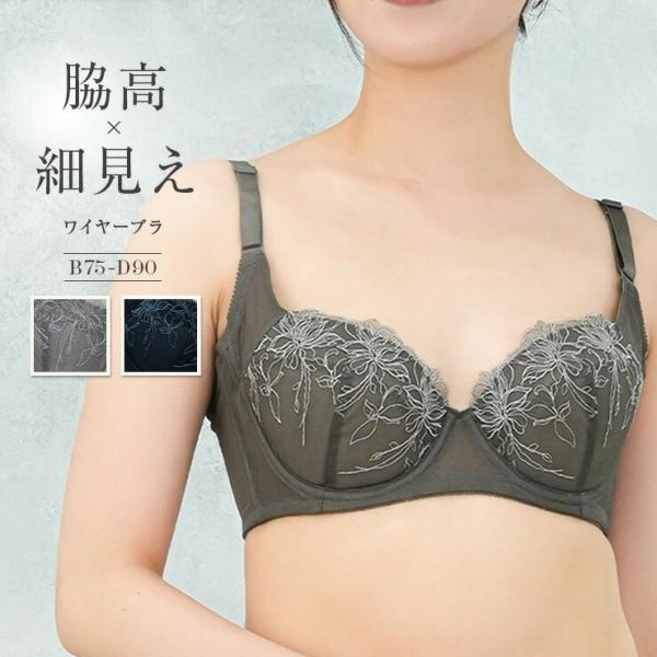 ブラジャ― ワイヤー 脇高で細見えブラ 脇高 脇肉 段差解消 3/4カップ 綿混素材 すっきり 美胸...