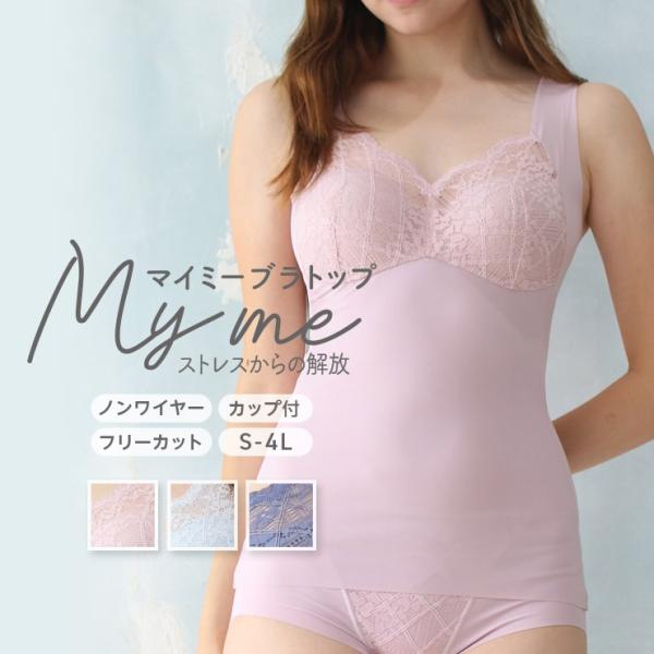 ブラジャー ブラトップ カップ付 ノンワイヤー ブラキャミ キャミソール ナイトブラ おやすみブラ ...