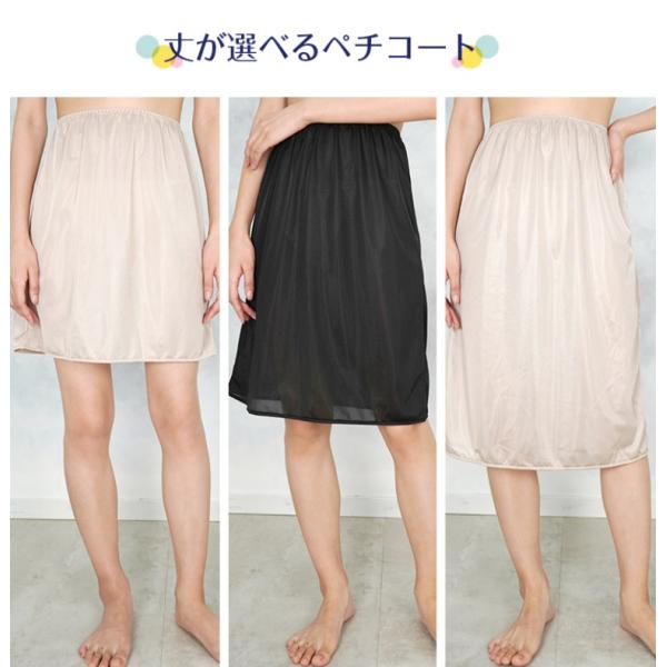 ペチコート 丈が選べる ペチ スカート ロングスカート 便利 トイレ 汚れ 透けない ミモレ マキシ...