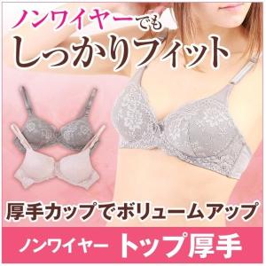 ノンワイヤーブラジャー 3/4カップ シームレス トップ厚 ボリュームアップ 小胸 AA AA65 AA70 AA75 AAカップ ワイヤーなし モールド ジャコンヌ jaconne【9408】