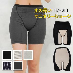 サニタリーショーツ 多い日も寝る時も安心！丈の長い M L LL 3L パンツ 生理用下着 防水布 羽つき ウイング 綿混 外出 在宅 産後 夜 ジャコンヌ jaconne【6122】