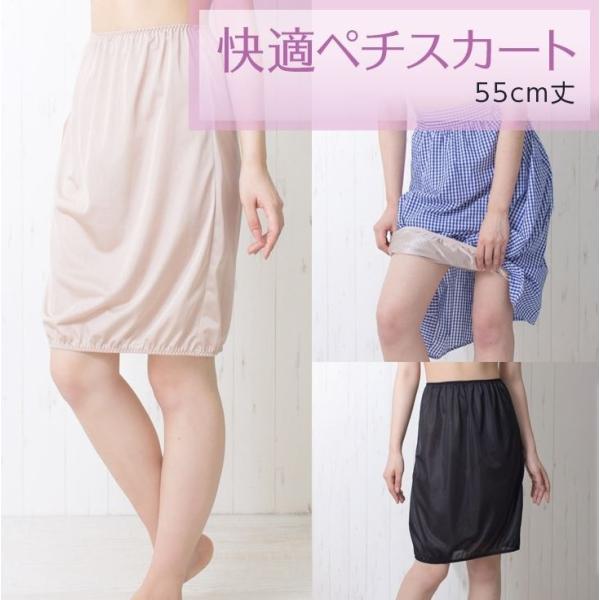 ペチコート トイレで便利な裾ゴム入りペチスカート(55cm) 静電気防止 透けない 大きいサイズ ロ...