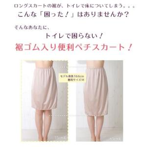 ペチコート トイレで便利な裾ゴム入りペチスカー...の詳細画像1