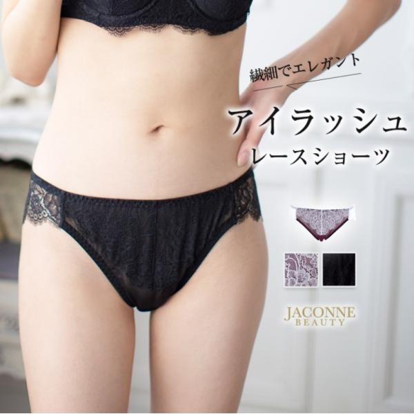 アイラッシュレースショーツ  パンツ パンティ ランジェリー セクシー ハイレグ Tバック Tショー...